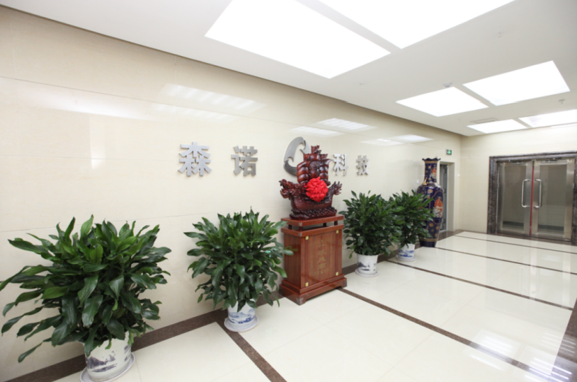 森诺科技有限公司