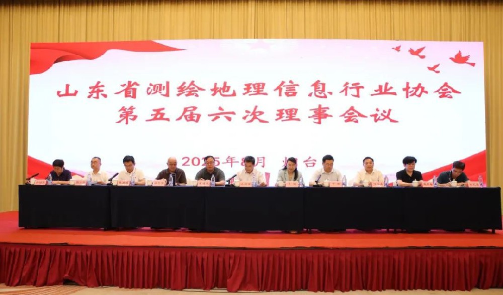 山东省测绘地理信息行业协会第五届六次理事会在烟台市召开