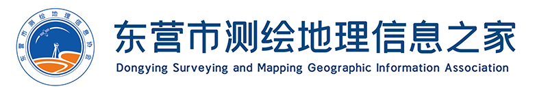 东营市测绘地理信息之家